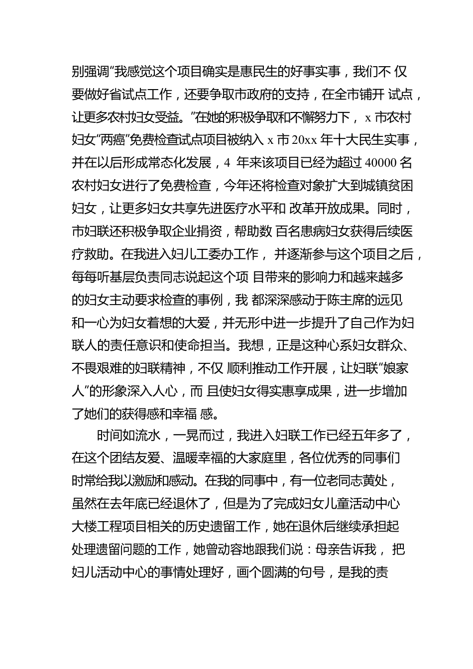 促进妇女儿童全面发展共建美丽幸福新x（市妇联机关党员）（1）.docx_第2页