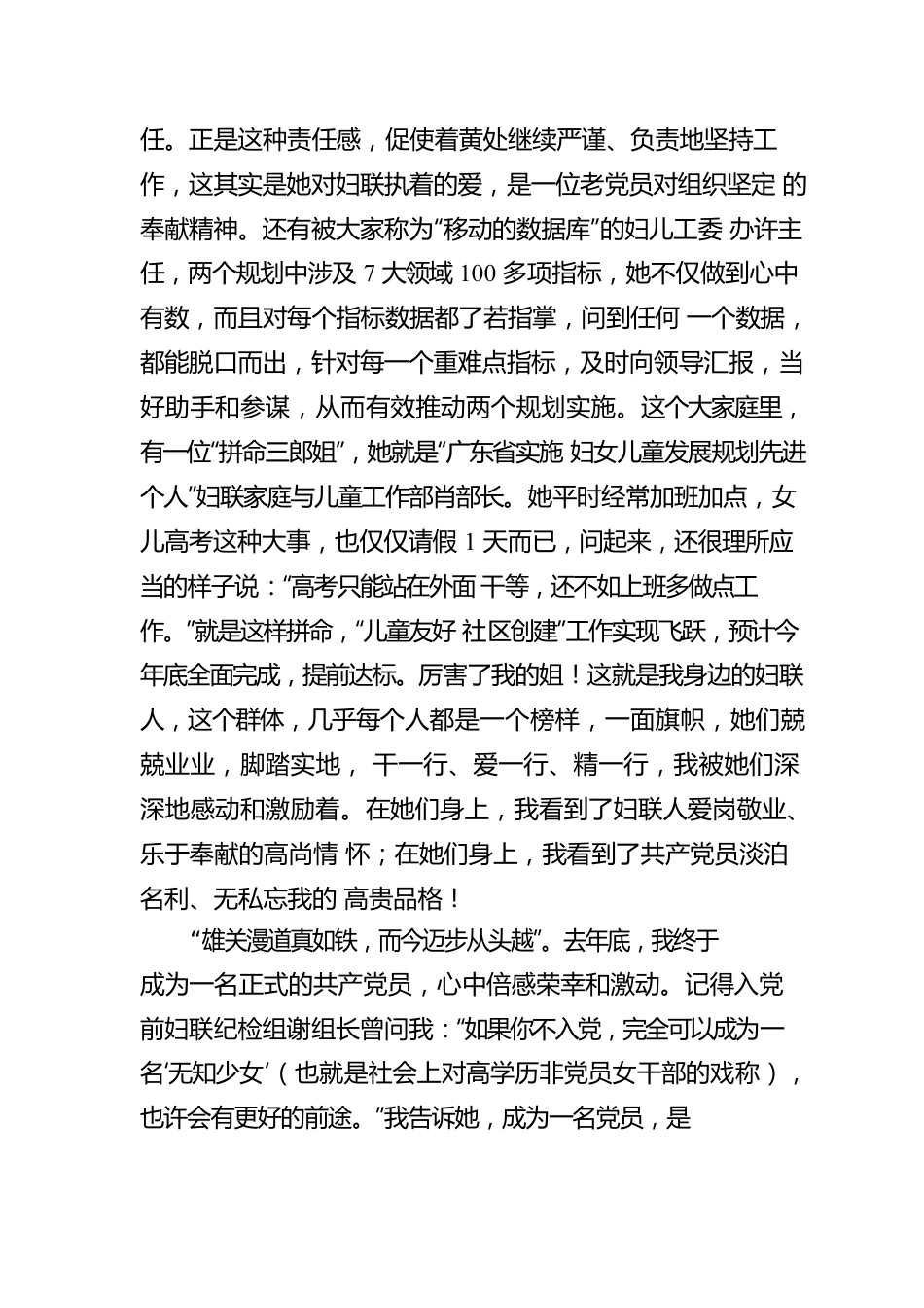 促进妇女儿童全面发展共建美丽幸福新x（市妇联机关党员）（1）.docx_第3页