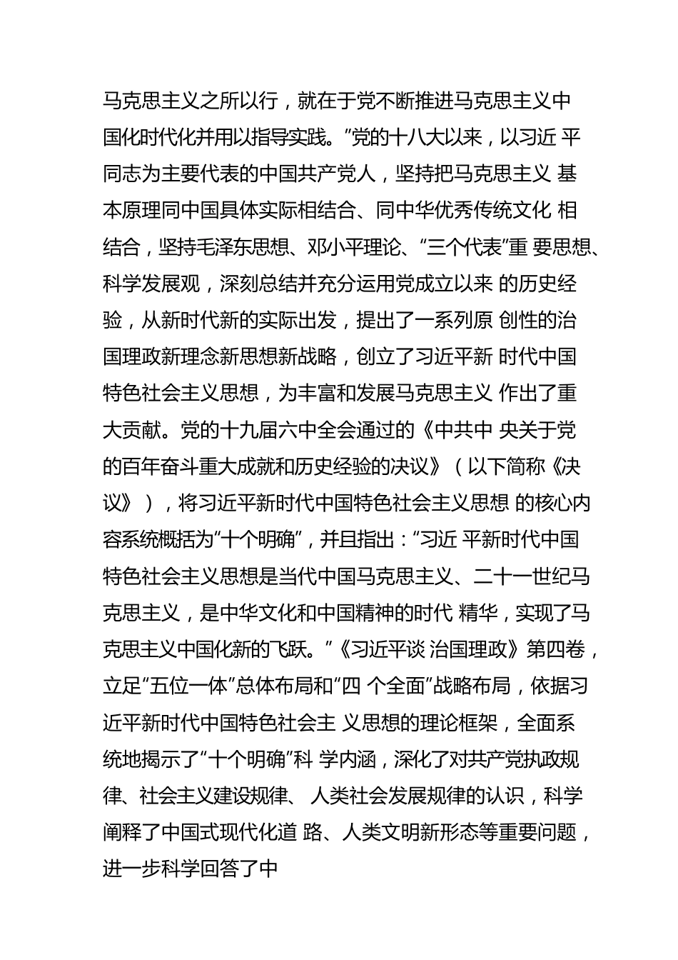 【学习《习近平谈治国理政》第四卷体会文章】感悟思想伟力 汲取真理力量.docx_第2页