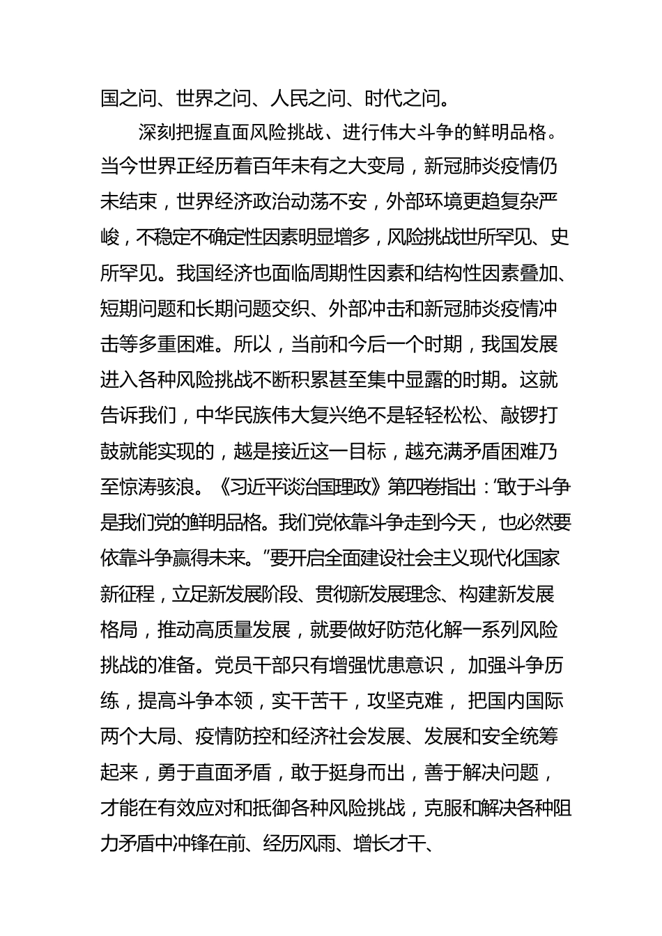 【学习《习近平谈治国理政》第四卷体会文章】感悟思想伟力 汲取真理力量.docx_第3页