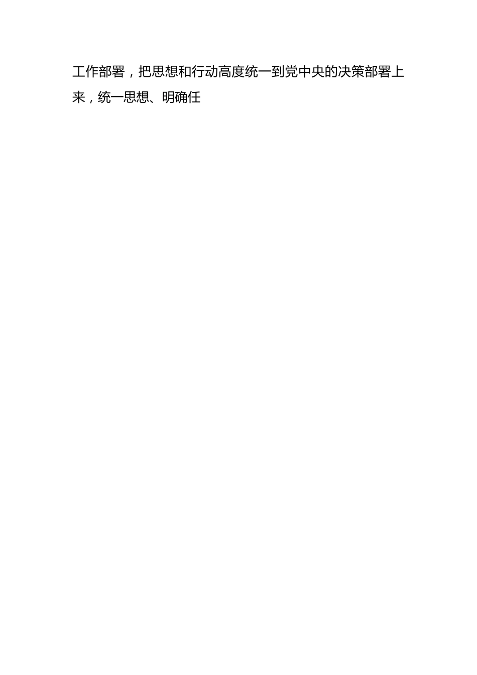 法治社会建设研讨心得交流材料.docx_第2页