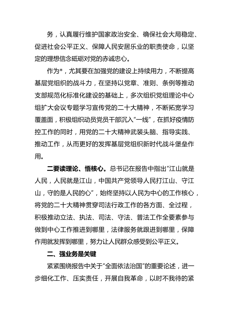 法治社会建设研讨心得交流材料.docx_第3页