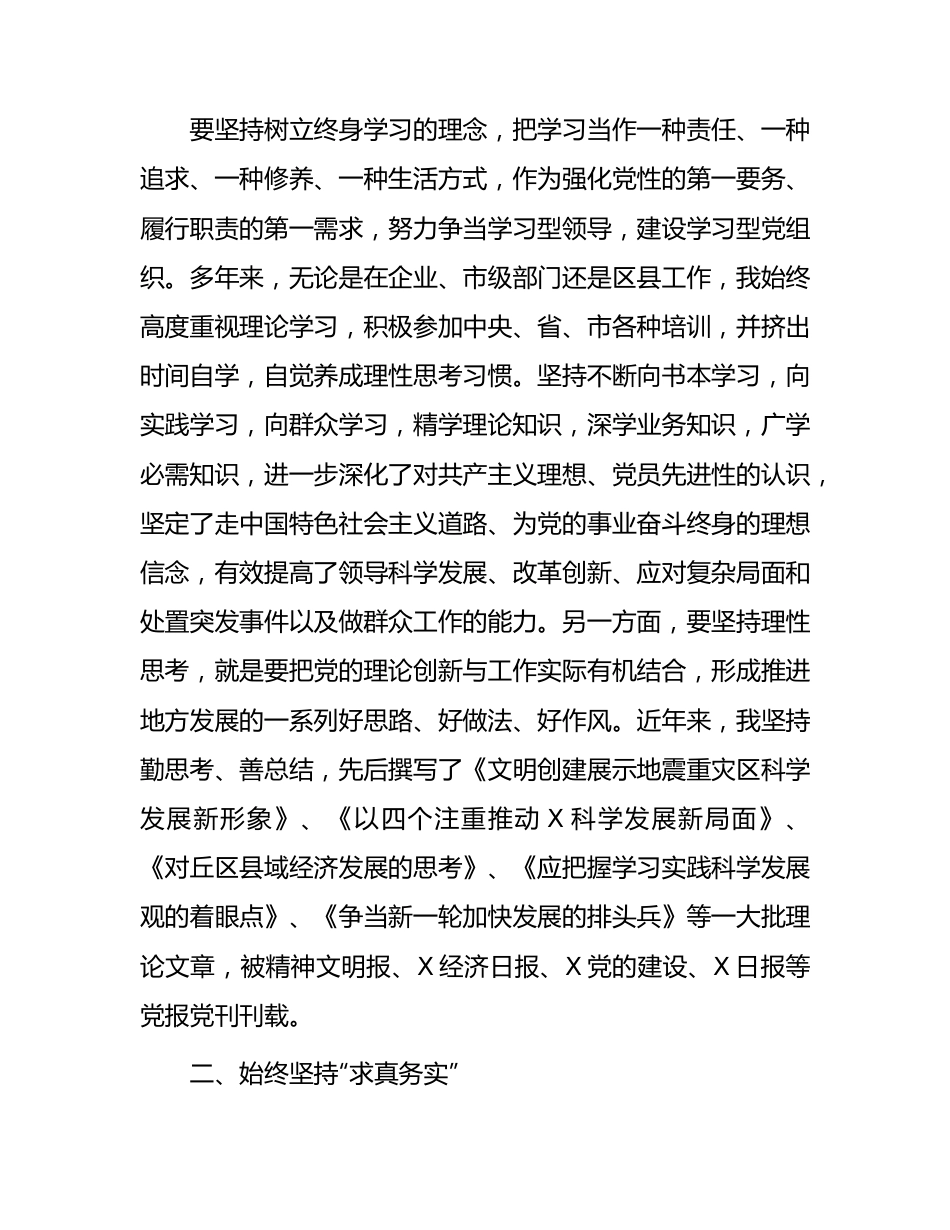 参加省委党校县委书记进修班学习心得.docx_第2页