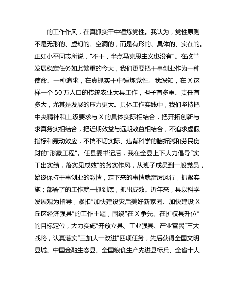 参加省委党校县委书记进修班学习心得.docx_第3页