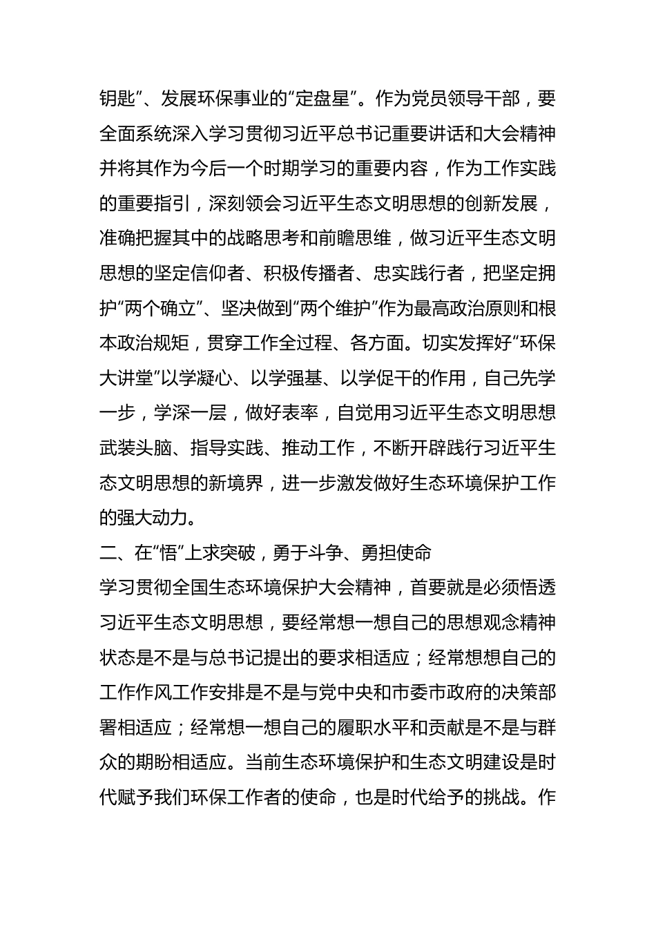 学习全国生态环境保护大会精神心得体会材料.docx_第2页