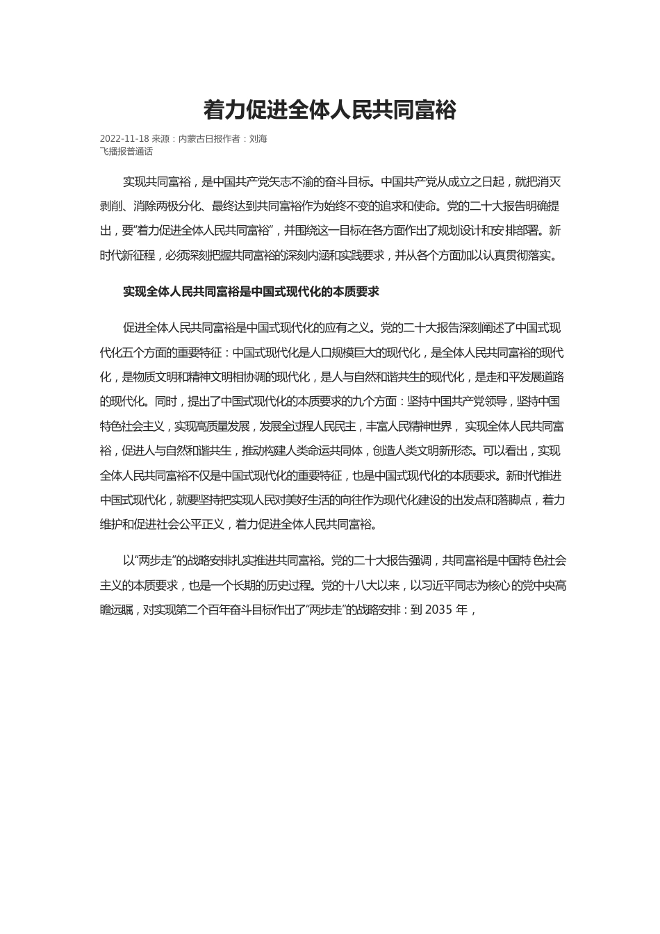 着力促进全体人民共同富裕.docx_第1页