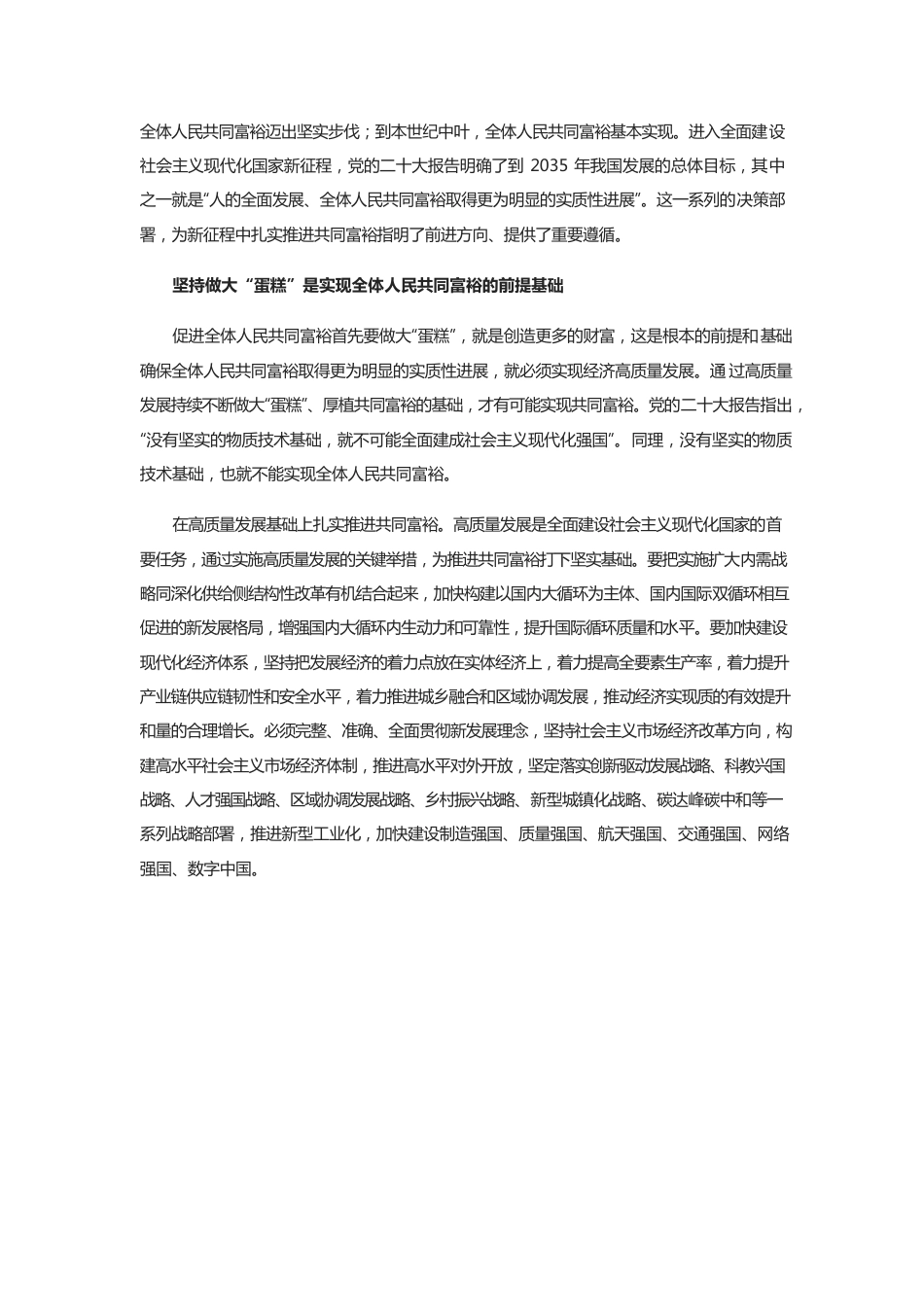 着力促进全体人民共同富裕.docx_第2页