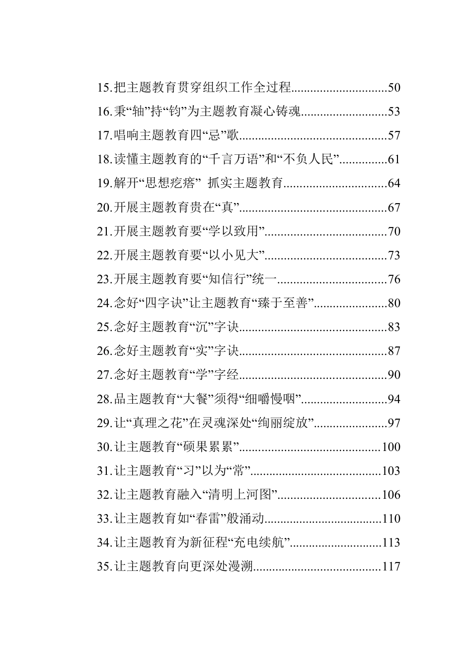 2023年学习贯彻新时代中国特色社会主义思想主题教育心得汇编（50篇）.docx_第2页