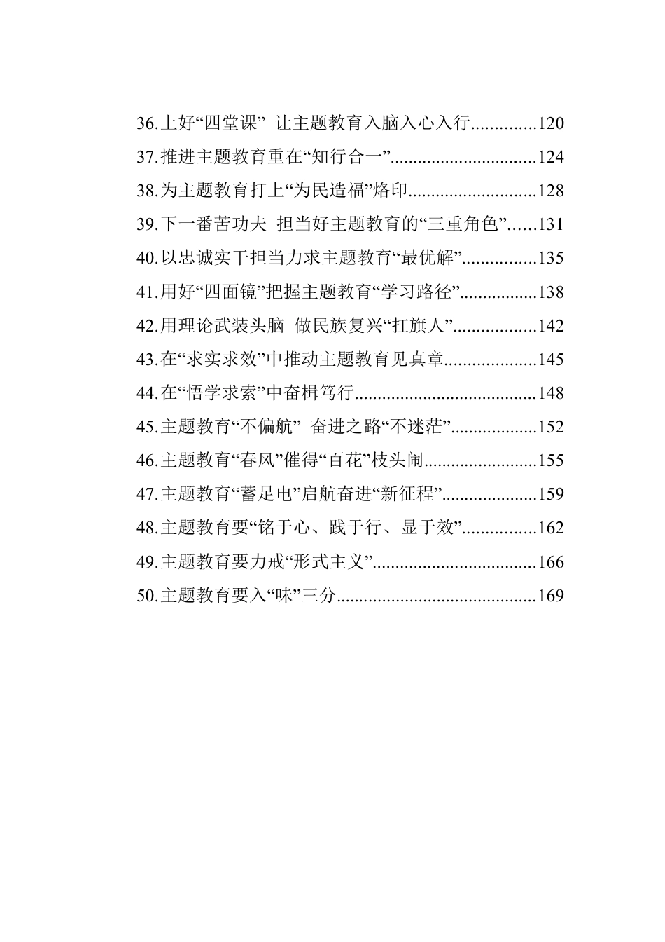 2023年学习贯彻新时代中国特色社会主义思想主题教育心得汇编（50篇）.docx_第3页