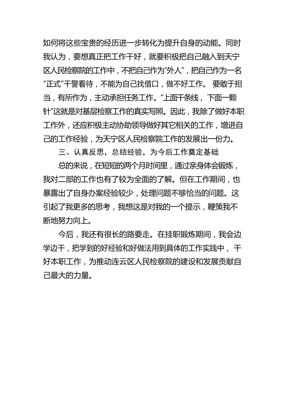 挂职收获和心得体会（检察院干部）.docx_第2页