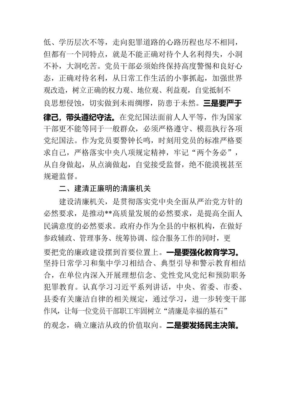 旁听受贿案庭审心得体会.docx_第2页