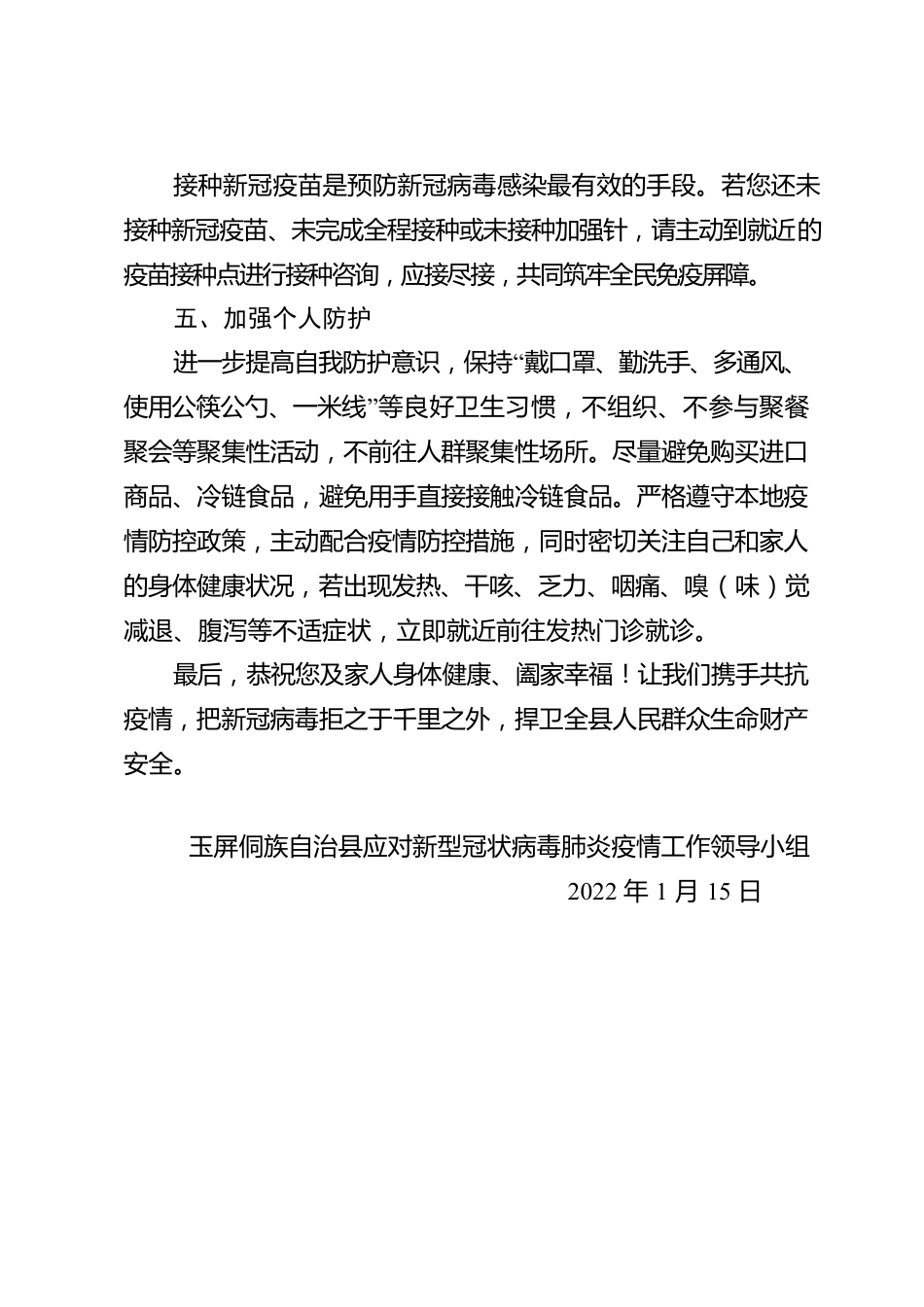 致玉屏广大人民群众的一封信.docx_第3页