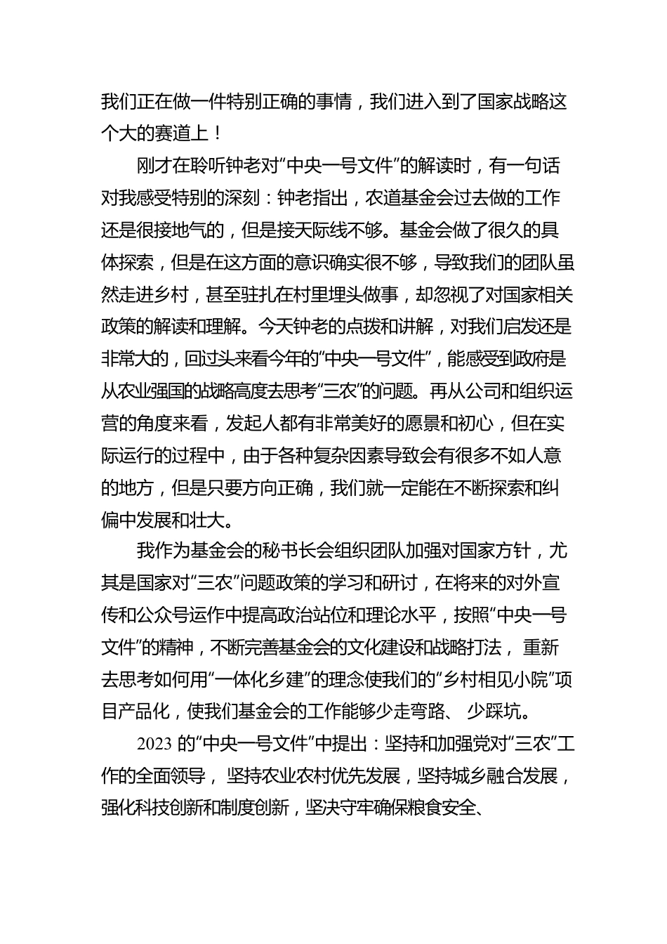 学习2023年中央一号文件心得体会汇编（9篇）.docx_第3页