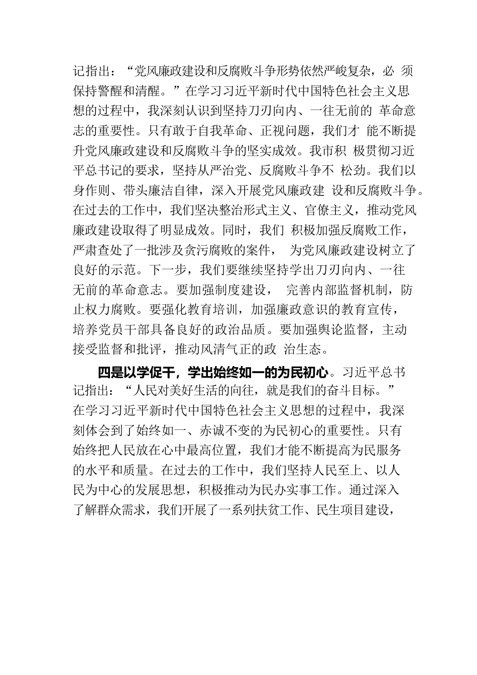 2023年第二批主题教育读书班学习心得体会.docx_第3页