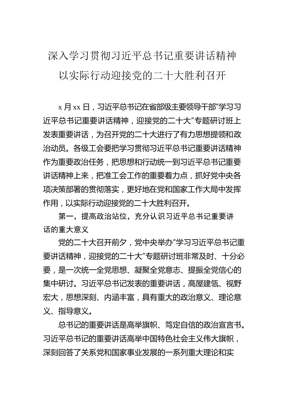 学习贯彻省部级主要领导干部专题研讨班精神心得体会汇编（10篇）.docx_第2页