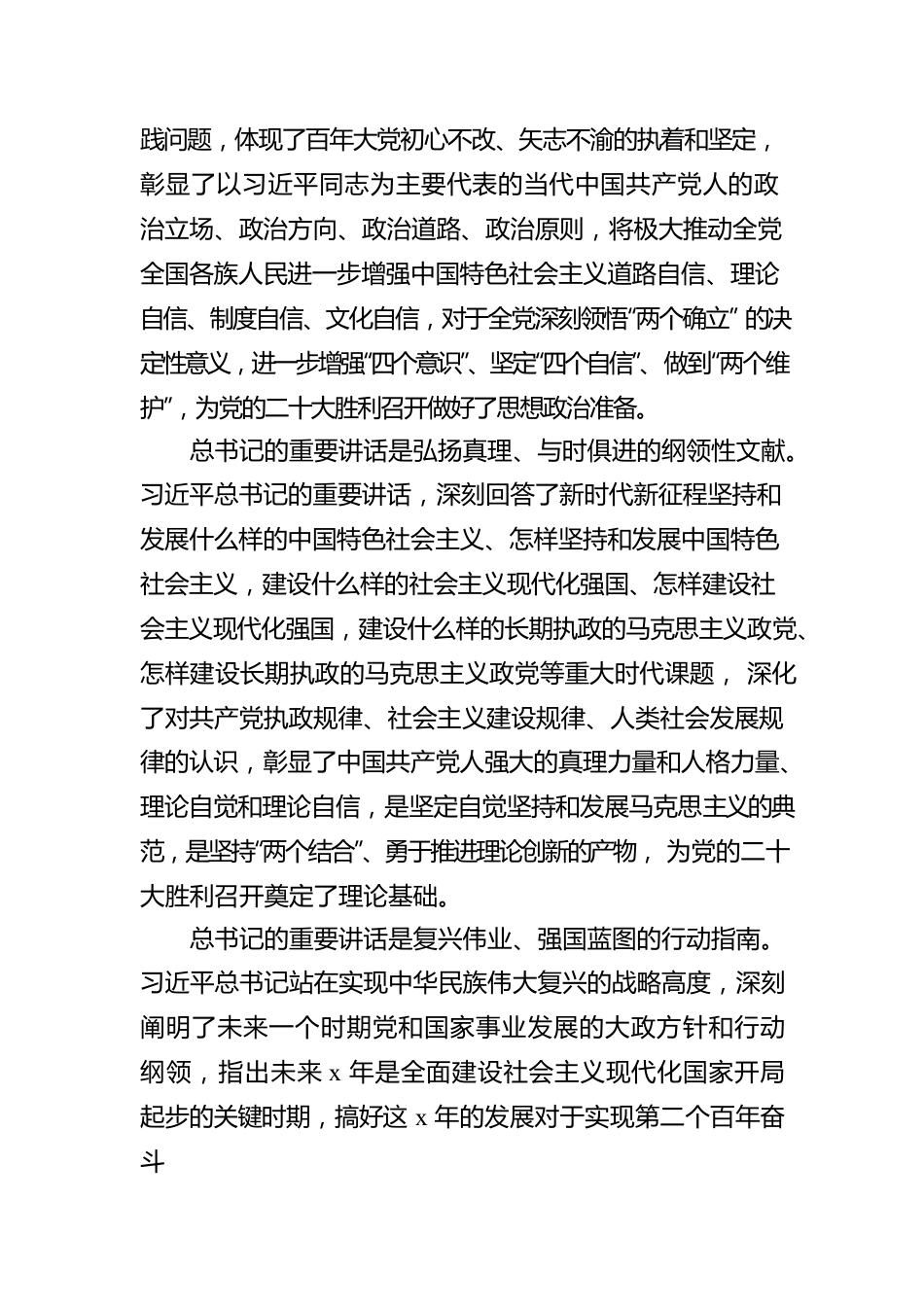 学习贯彻省部级主要领导干部专题研讨班精神心得体会汇编（10篇）.docx_第3页