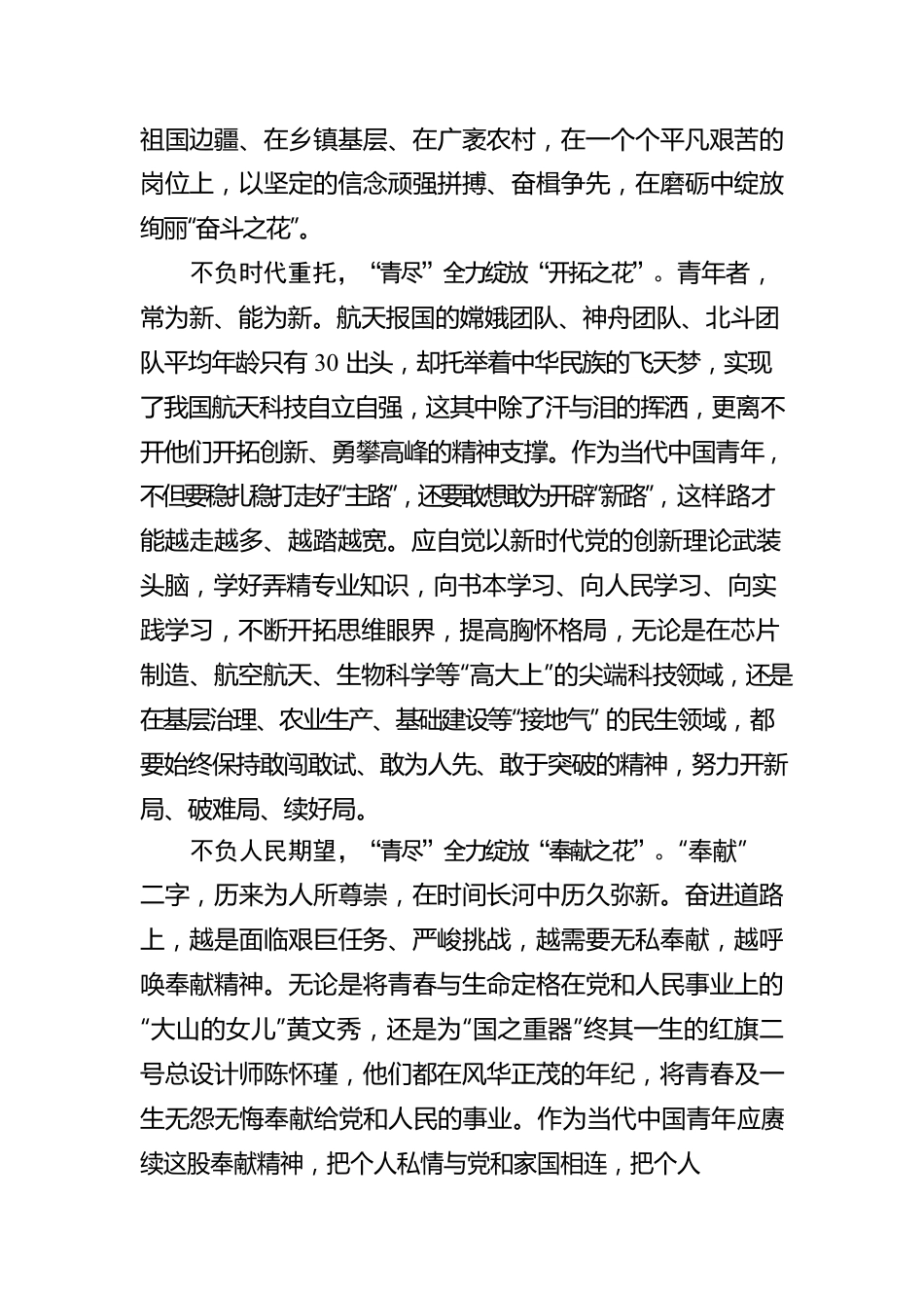 “青尽”全力 绽放青春绚丽之花.docx_第2页