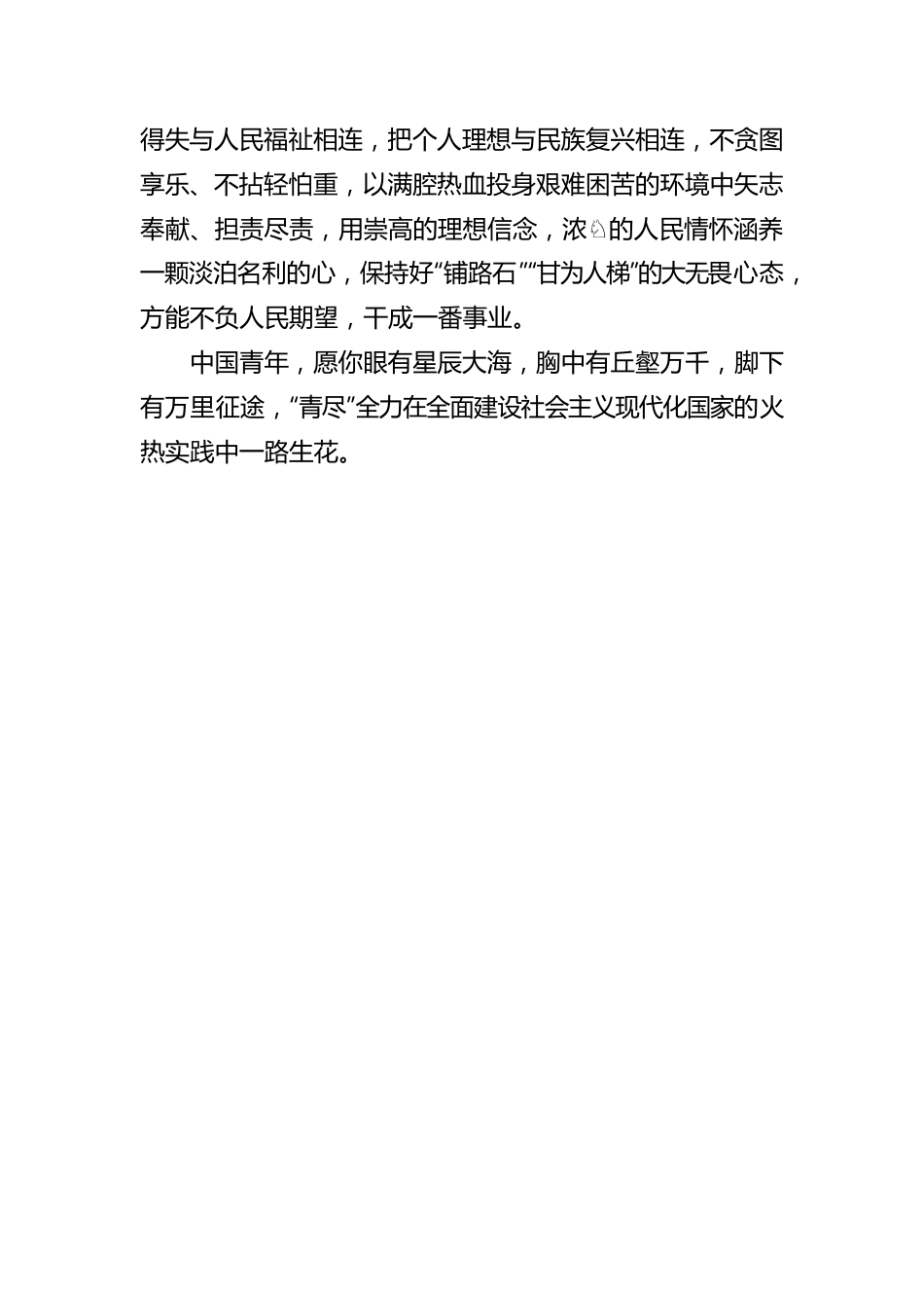 “青尽”全力 绽放青春绚丽之花.docx_第3页