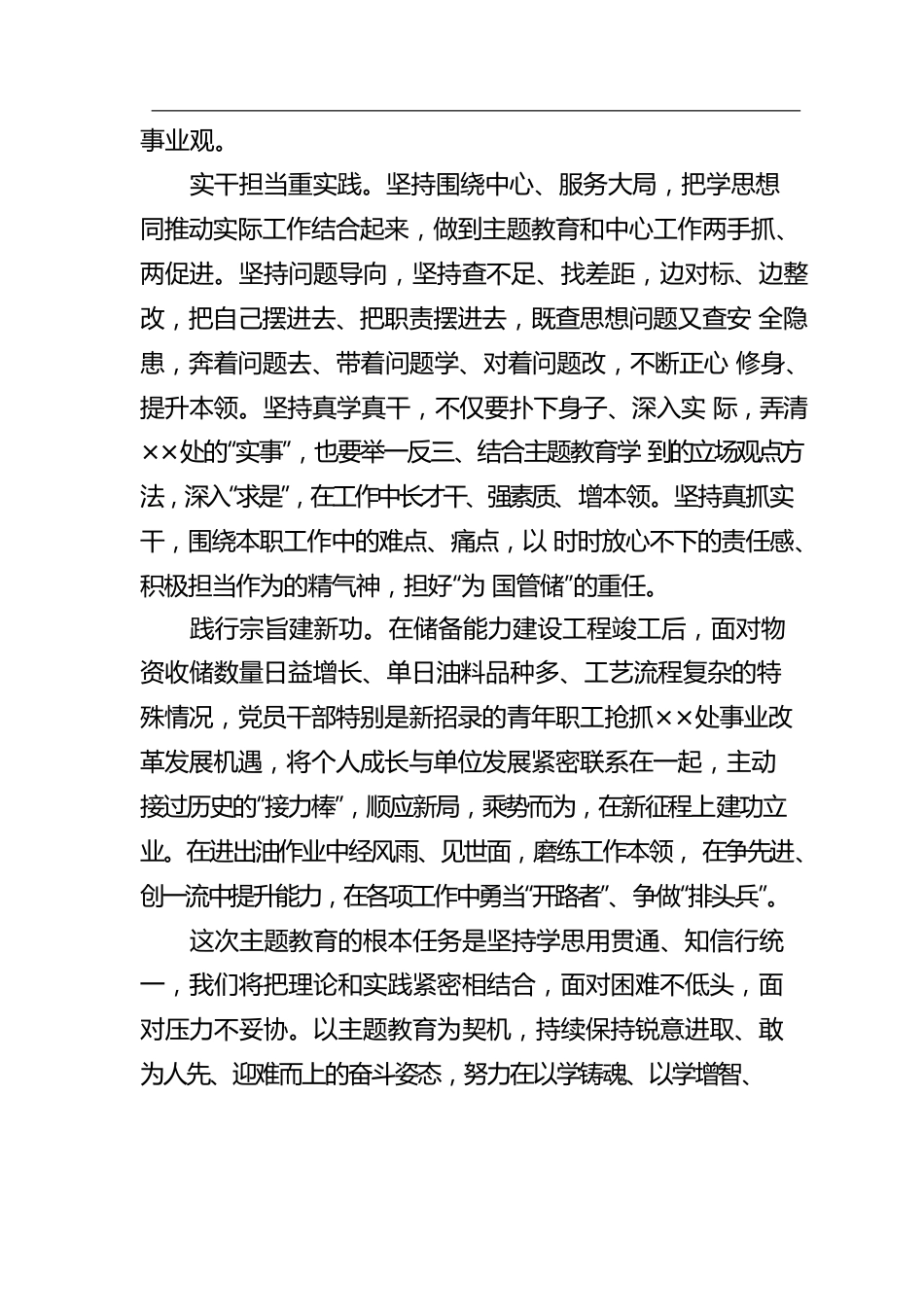 主题教育心得体会：学思践悟新思想凝心铸魂新时代.docx_第2页