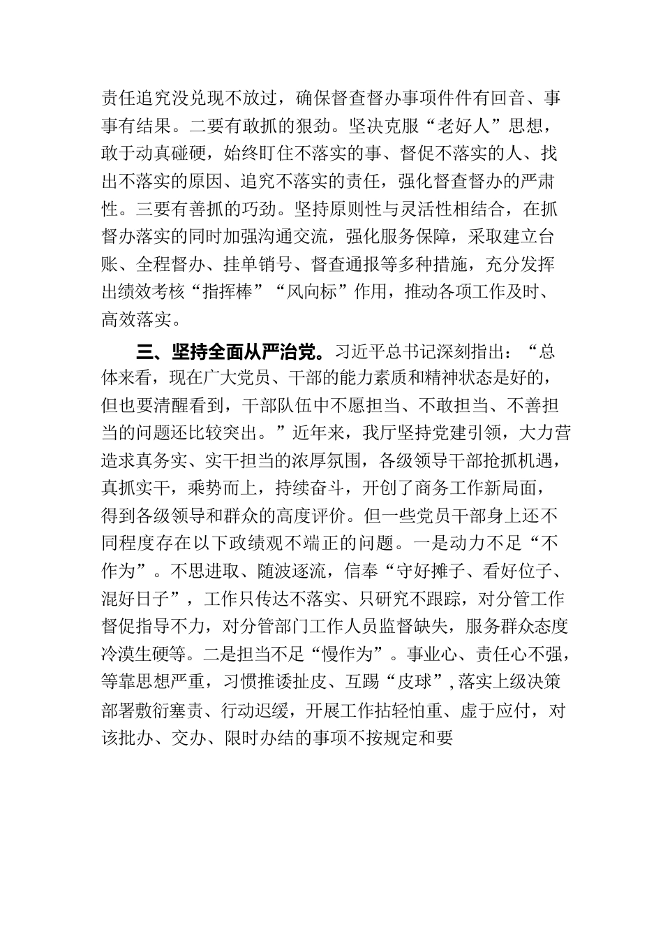 树立正确政绩观助推高质量发展心得体会.docx_第2页