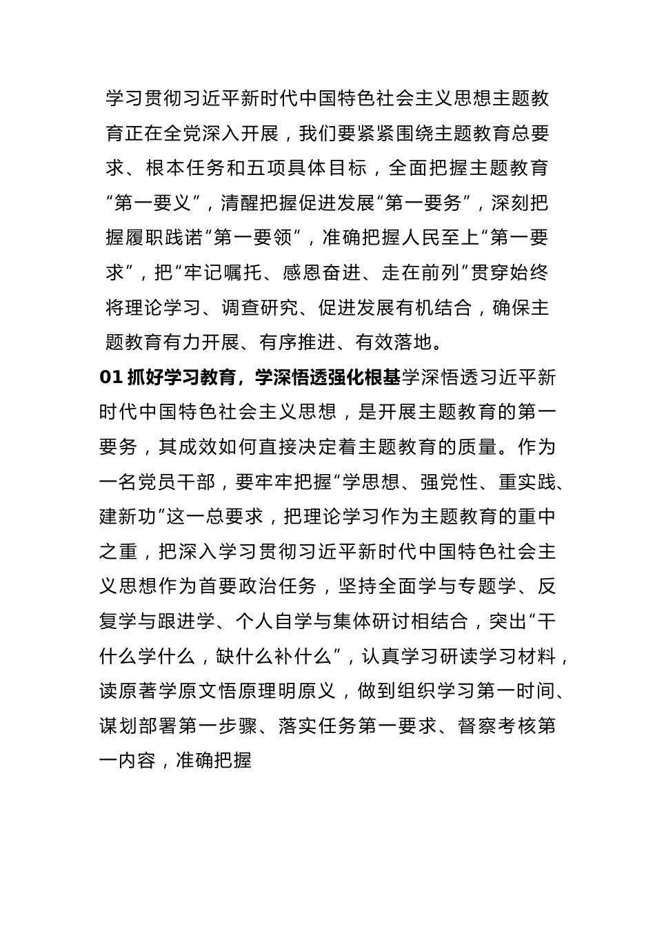 主题教育认识体会（学习心得）.docx_第1页