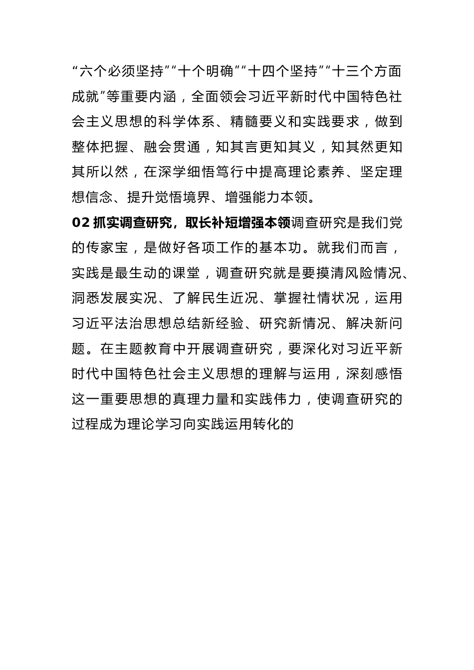 主题教育认识体会（学习心得）.docx_第2页