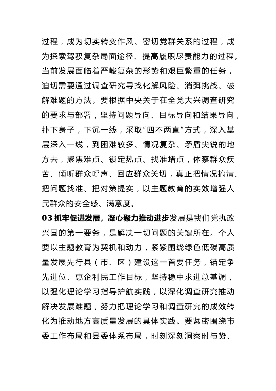 主题教育认识体会（学习心得）.docx_第3页