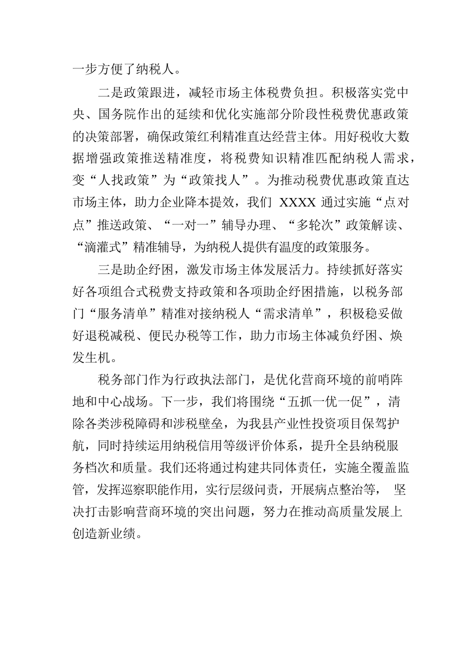 《创优营商好环境 释放发展新动能》观后感.docx_第2页