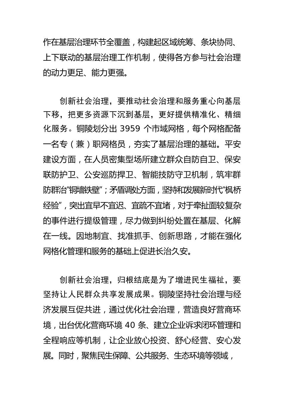 【基层治理体会文章】以共建共治共享提升治理水平.docx_第2页