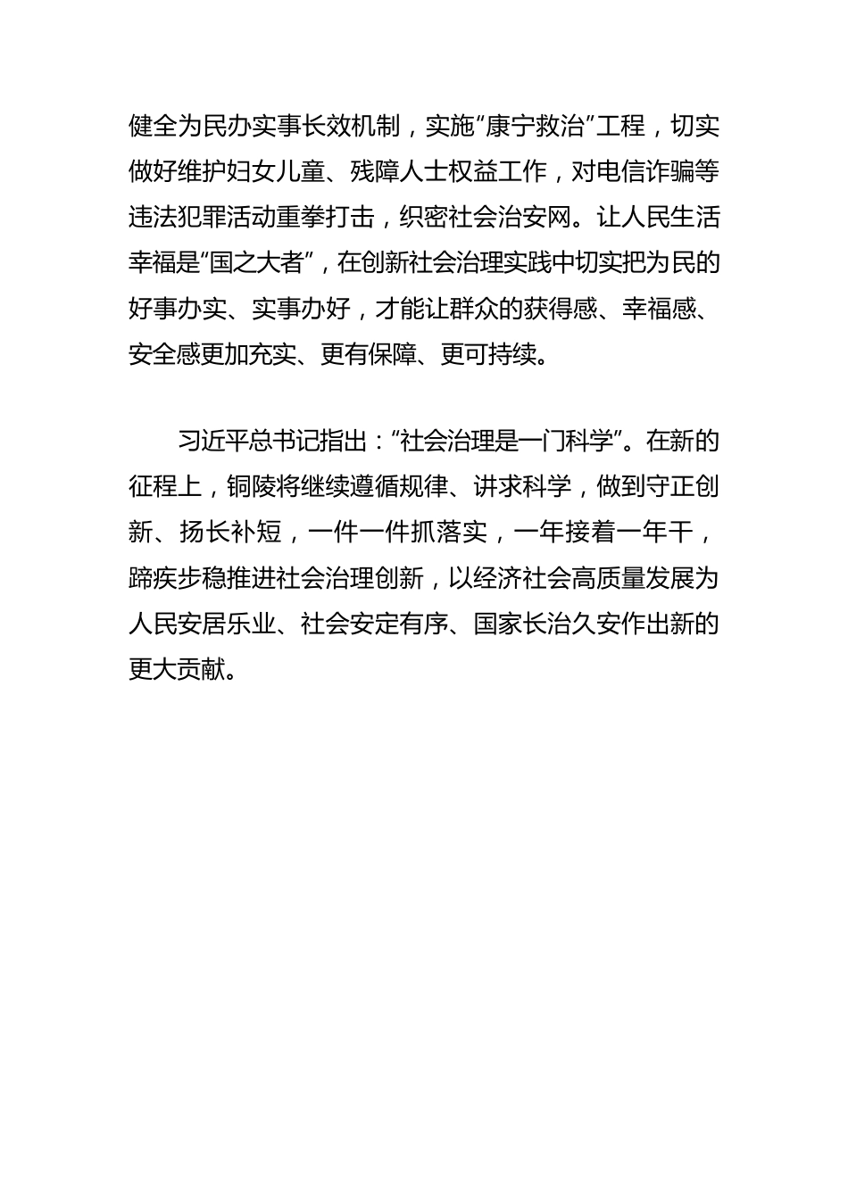 【基层治理体会文章】以共建共治共享提升治理水平.docx_第3页