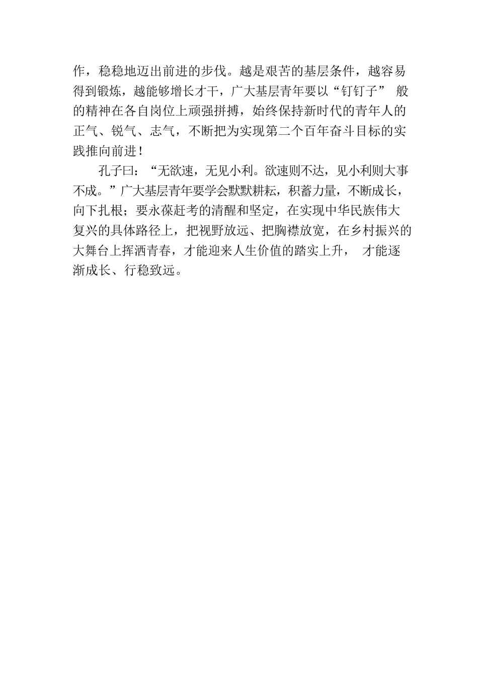 心得体会：深扎根才能行稳致远.docx_第3页