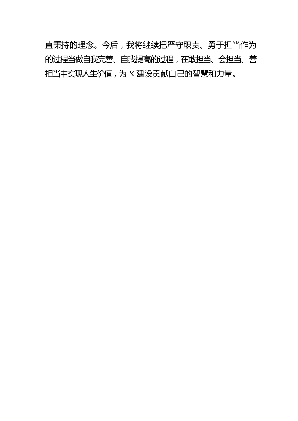厚植为民情怀 忠诚履职担当——某市财政局新提拔副乡局级干部培训班学习感悟.docx_第3页
