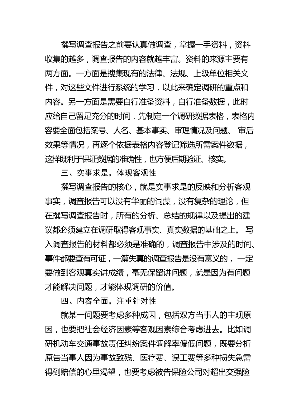 做足功课 拥抱机遇——撰写调查报告的一些体会（20230420）.docx_第2页
