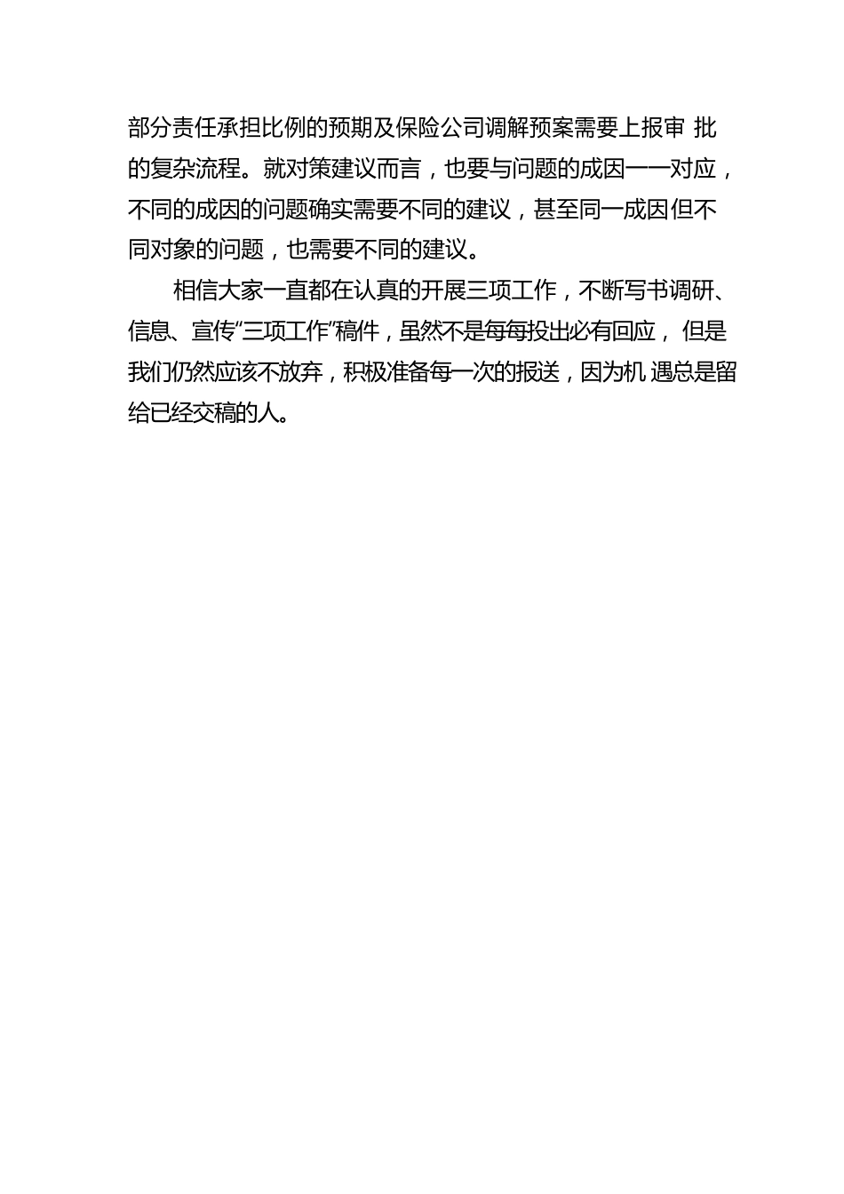 做足功课 拥抱机遇——撰写调查报告的一些体会（20230420）.docx_第3页