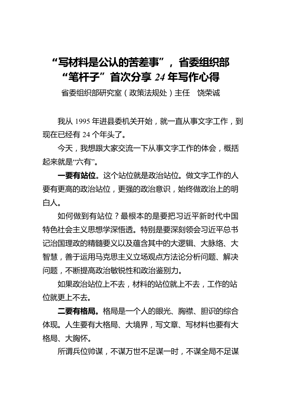 省委组织部“笔杆子”首次分享24年写作心得.docx_第1页