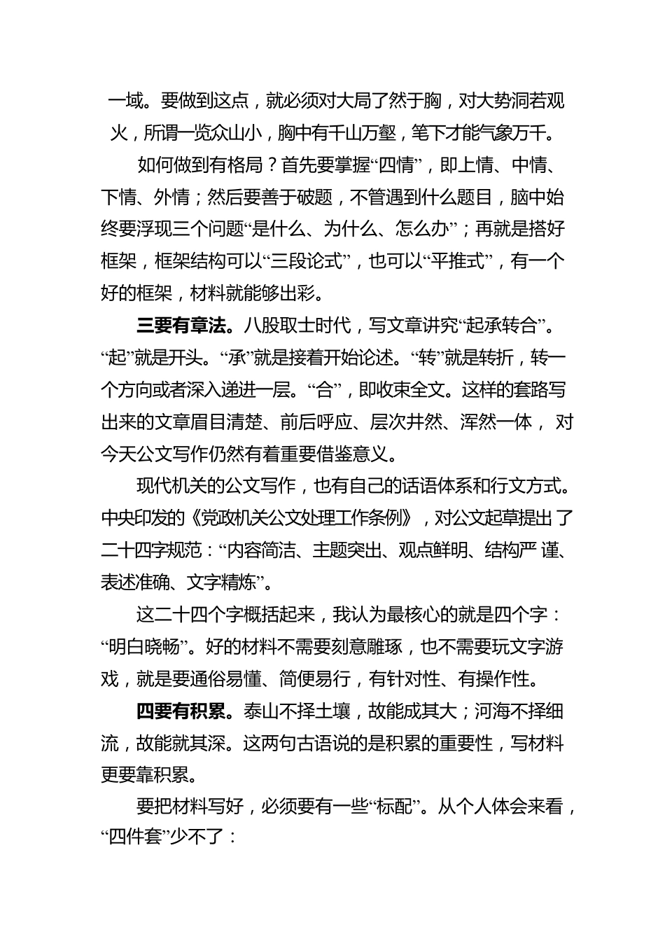 省委组织部“笔杆子”首次分享24年写作心得.docx_第2页