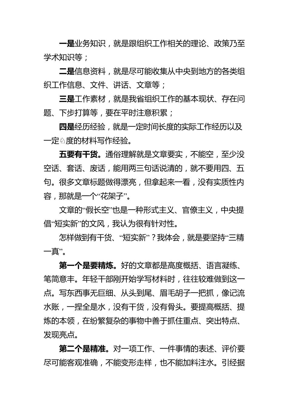 省委组织部“笔杆子”首次分享24年写作心得.docx_第3页
