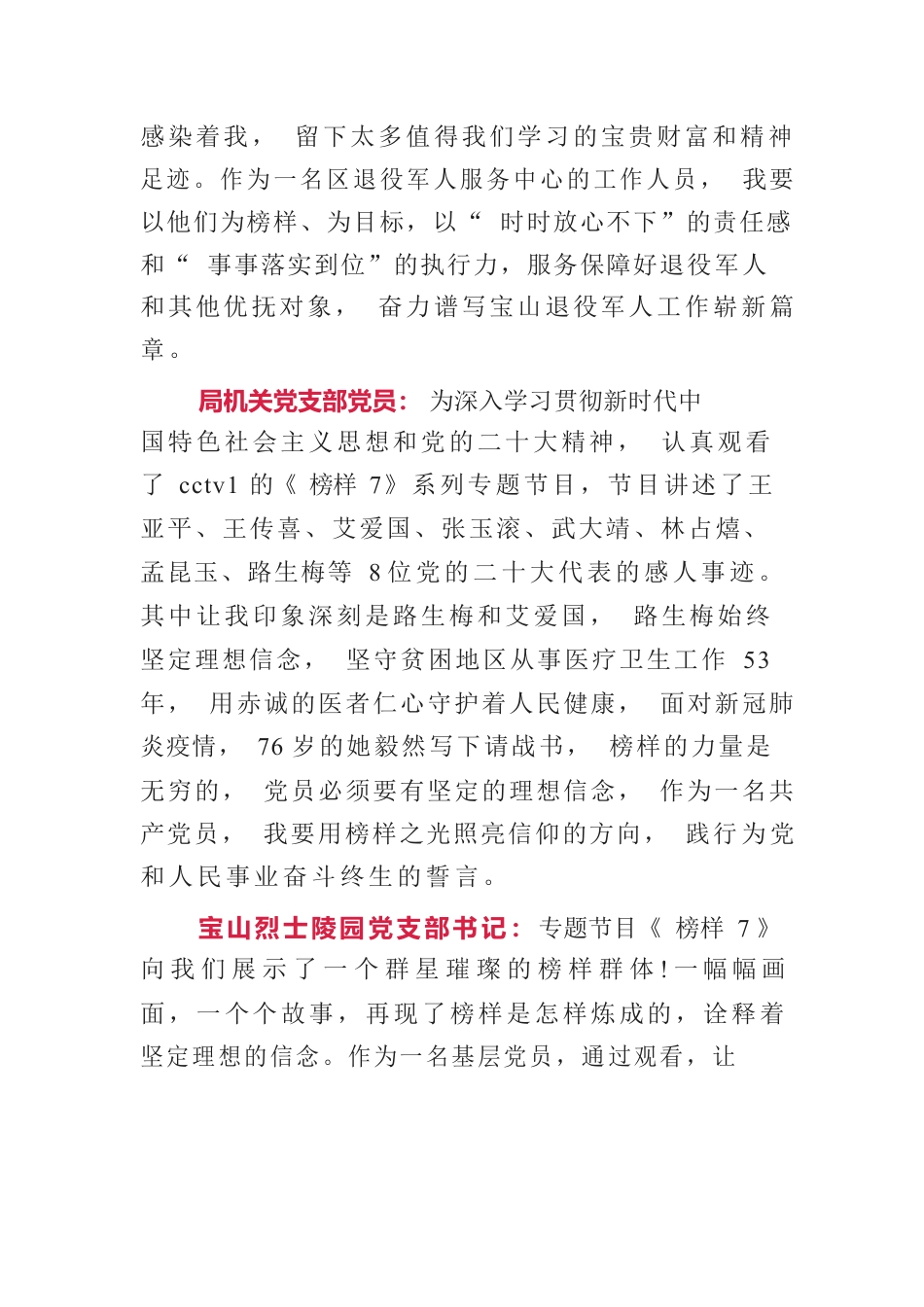 （3篇）单位党员观看《榜样7》影片心得体会.docx_第2页