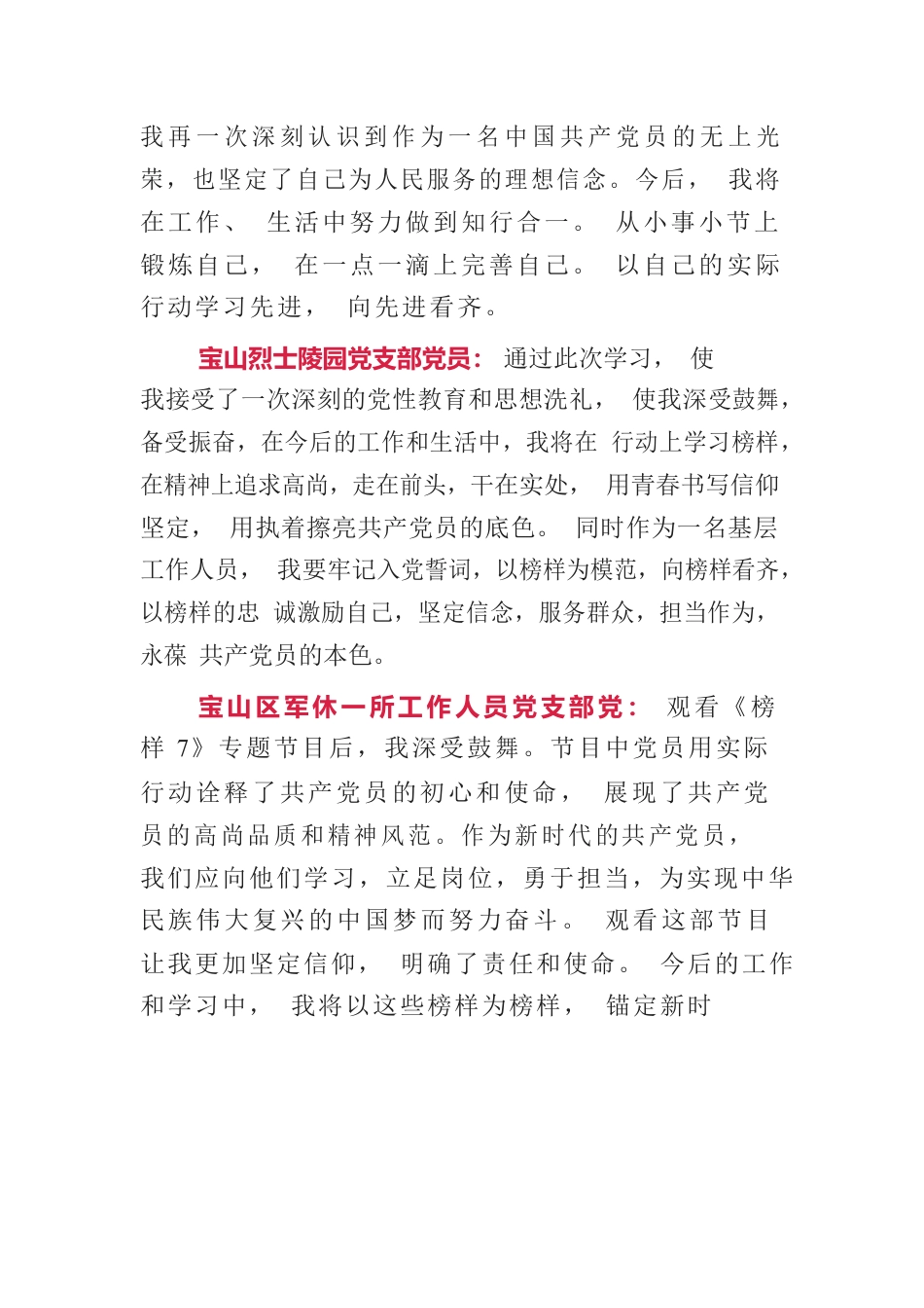 （3篇）单位党员观看《榜样7》影片心得体会.docx_第3页