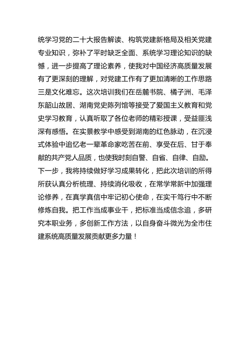 市住建局专职党务干部“蓄能提质走在前 踔厉奋发开新局”综合素能提升培训班感悟.docx_第3页