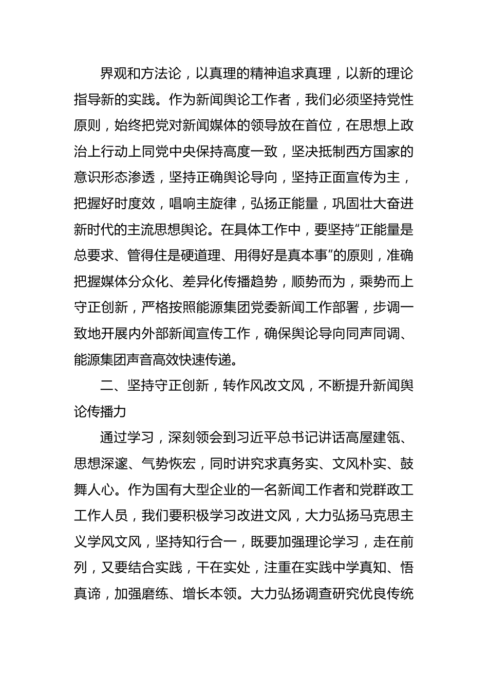 国企主题教育第一专题学习总结及感悟心得.docx_第3页