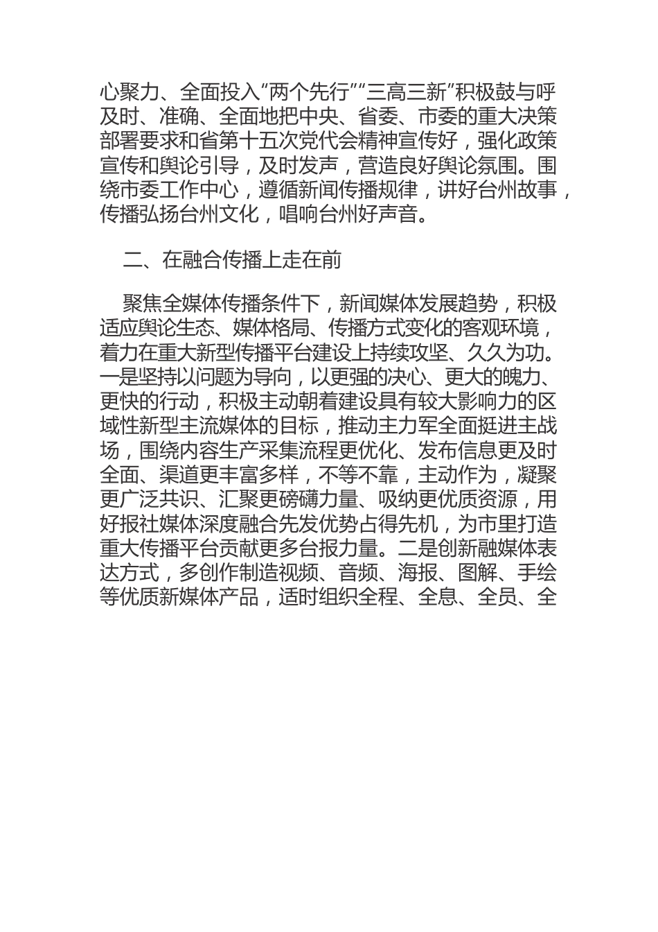 【学习省党代会精神体会文章】全面纵深推进媒体融合 赋能“两个先行”.docx_第2页