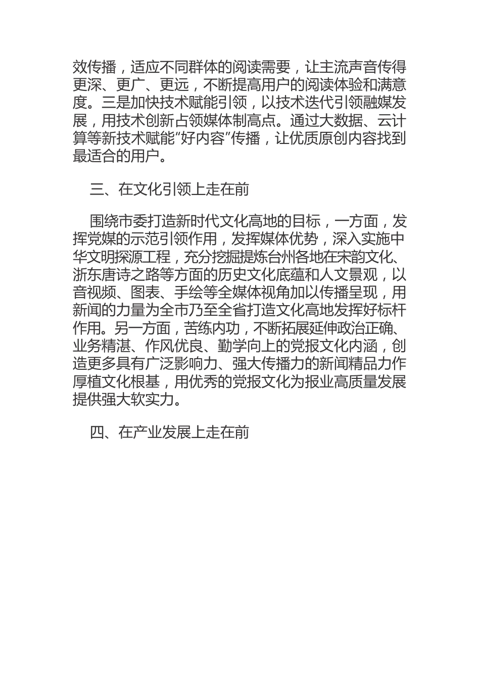 【学习省党代会精神体会文章】全面纵深推进媒体融合 赋能“两个先行”.docx_第3页