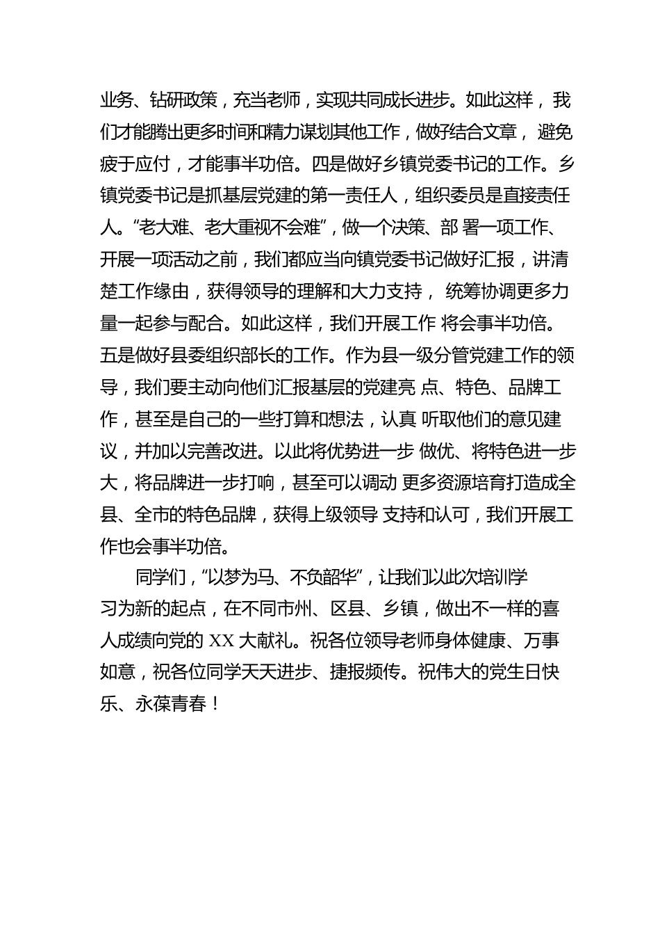 X省新任乡镇党委组织委员培训示范班参训心得体会.docx_第3页
