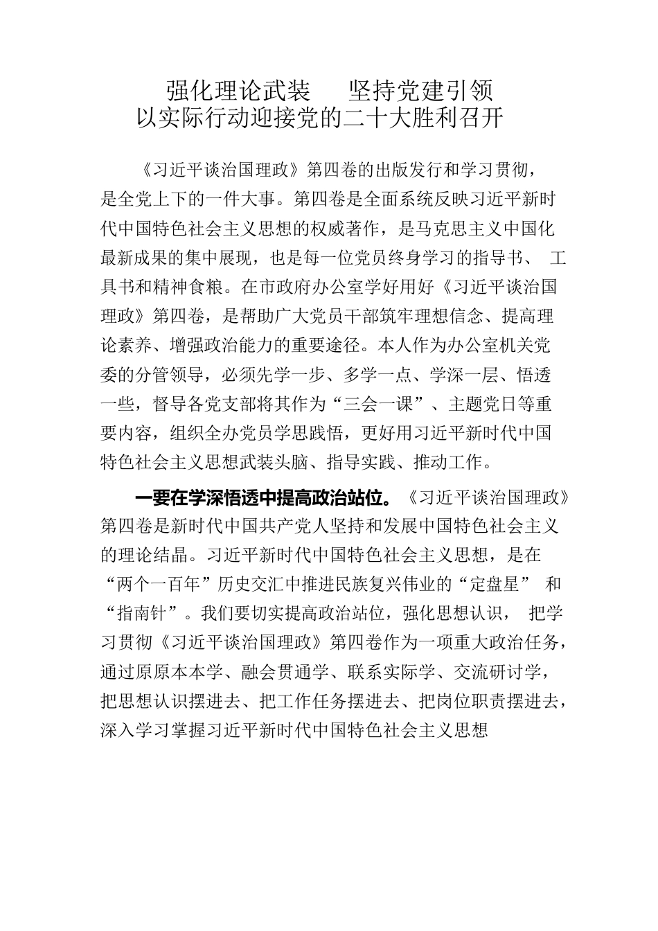 读《习近平谈治国理政》第四卷心得体会.docx_第1页