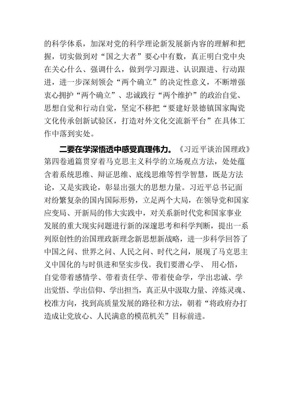 读《习近平谈治国理政》第四卷心得体会.docx_第2页