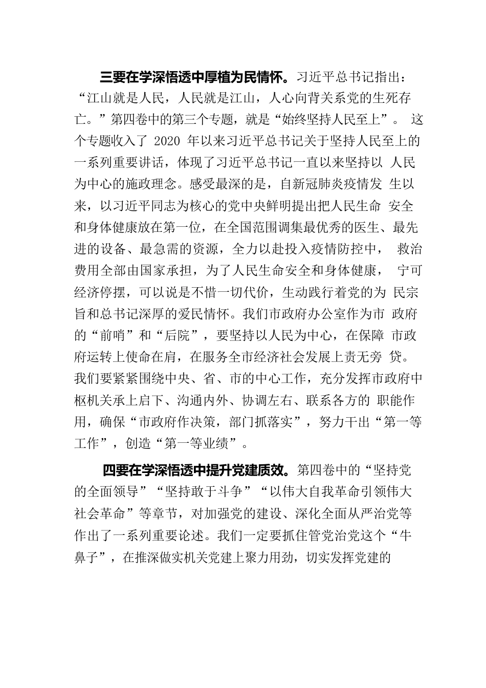 读《习近平谈治国理政》第四卷心得体会.docx_第3页