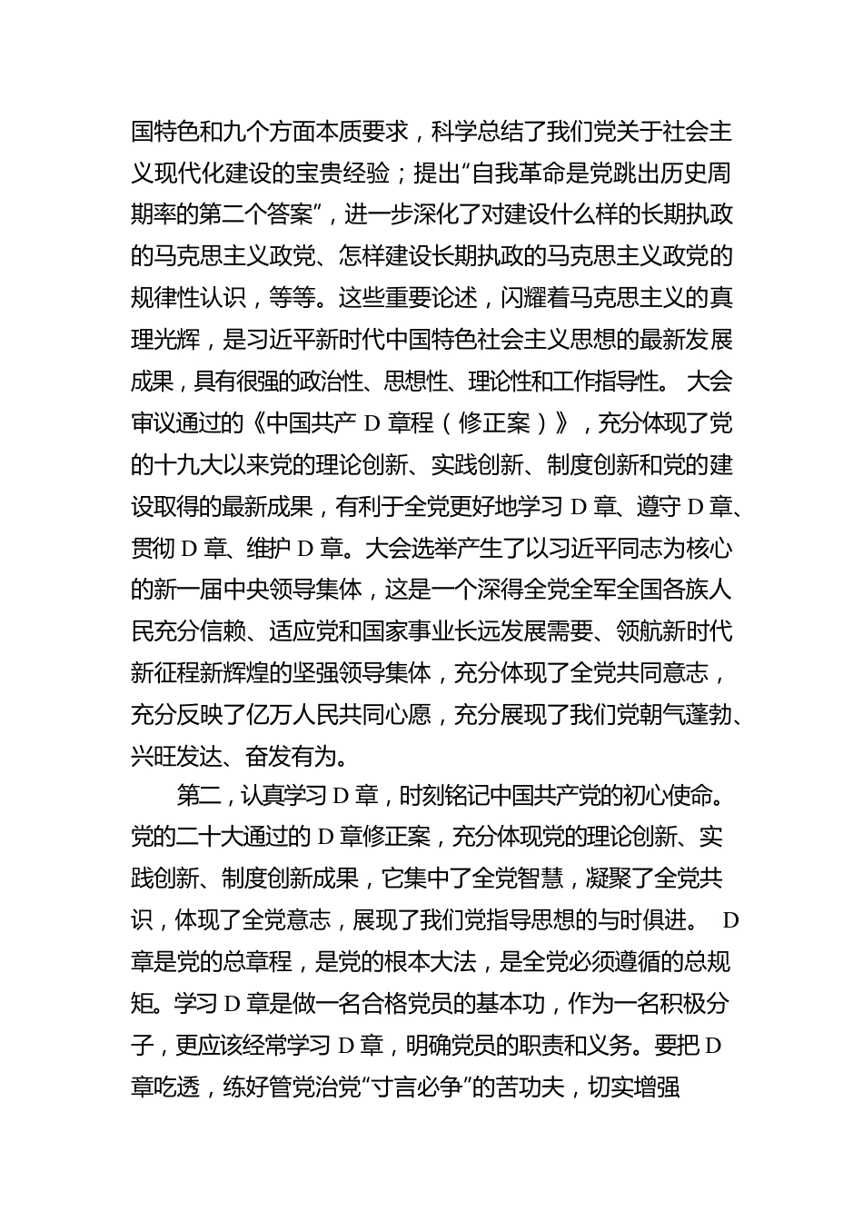 2023年入党积极分子培训感悟.docx_第2页