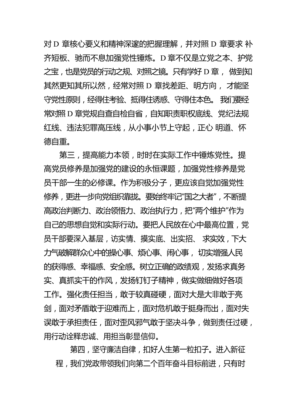 2023年入党积极分子培训感悟.docx_第3页