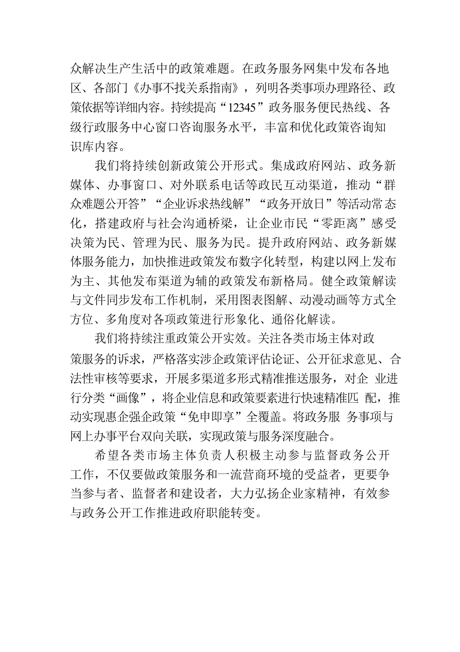 市长陈绍旺致全体市民的公开信.docx_第2页